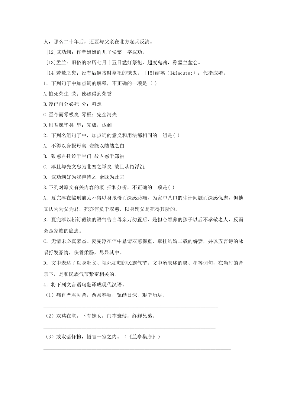 《狱中上母书》同步练习_第2页