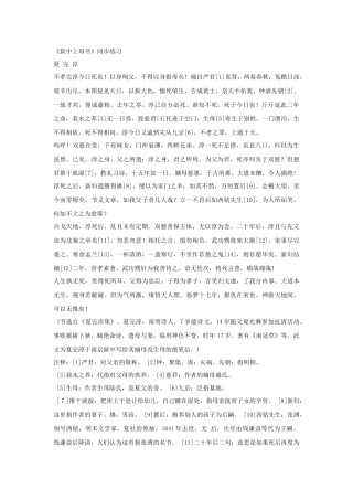 《狱中上母书》同步练习