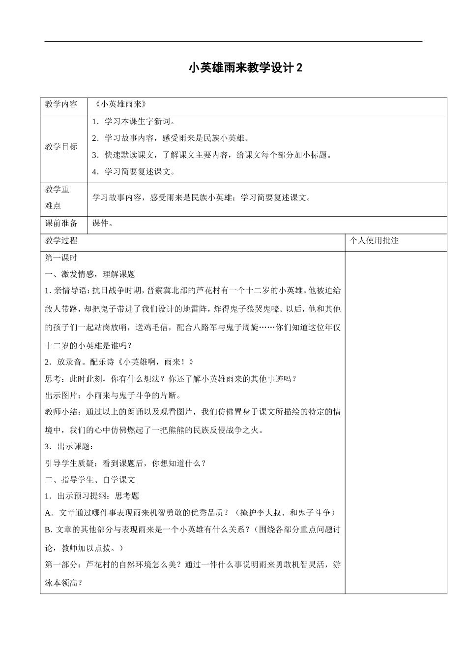 小英雄雨来教学设计2_第1页