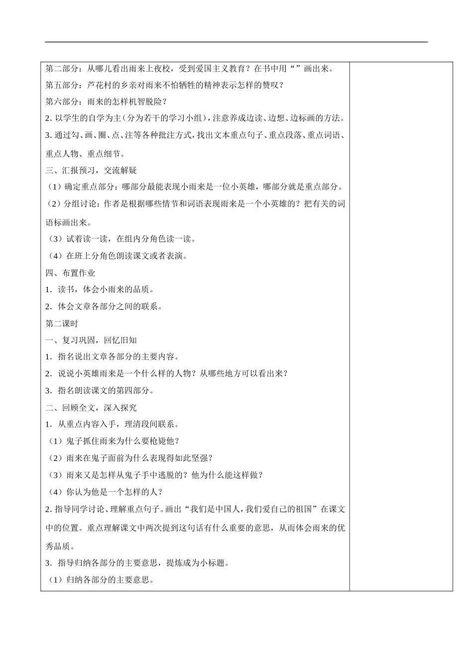 小英雄雨来教学设计2_第2页