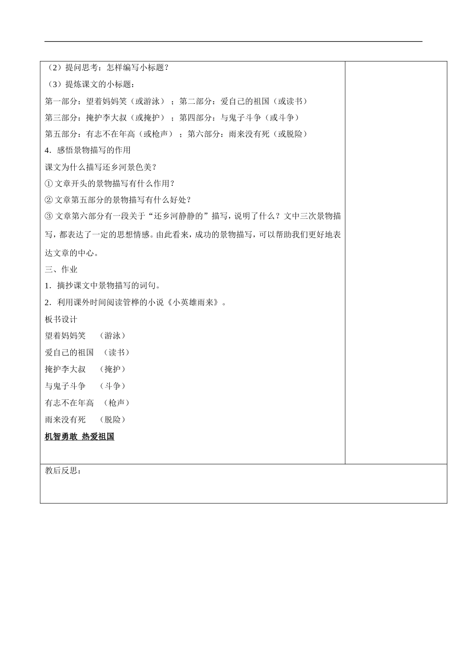 小英雄雨来教学设计2_第3页