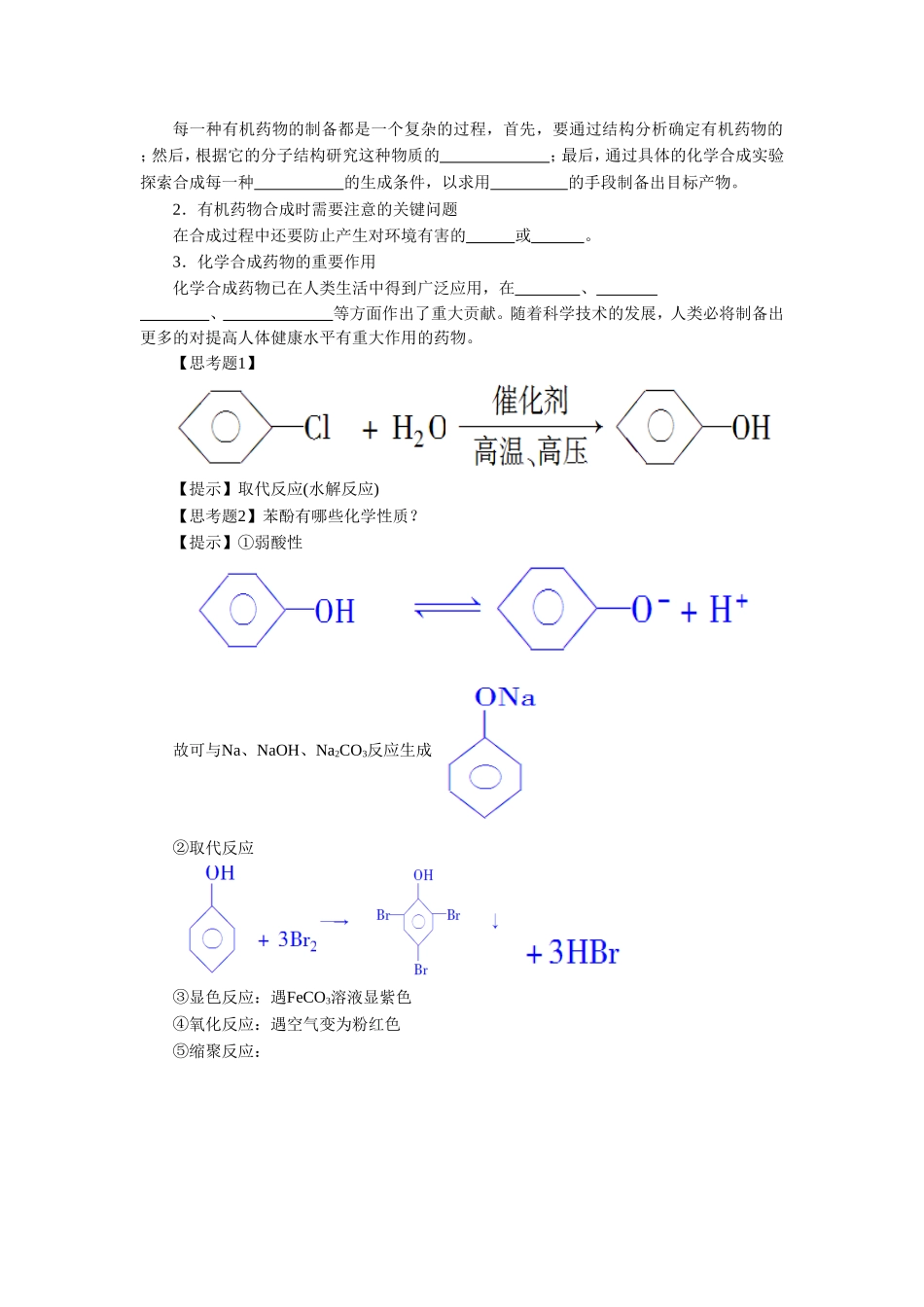 《有机药物制备》导学案3_第2页