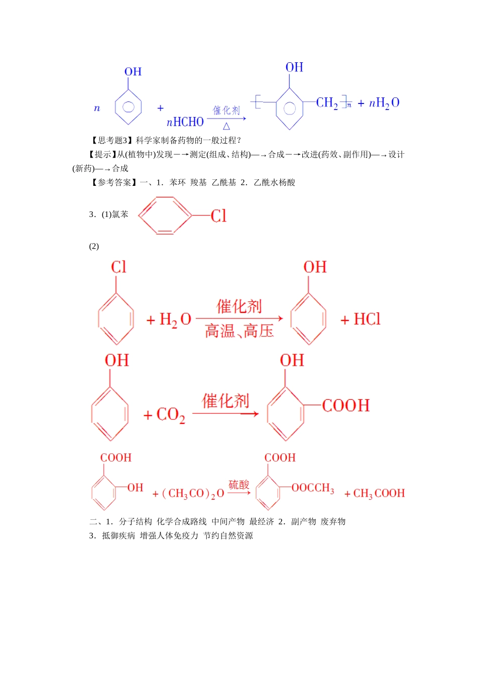 《有机药物制备》导学案3_第3页