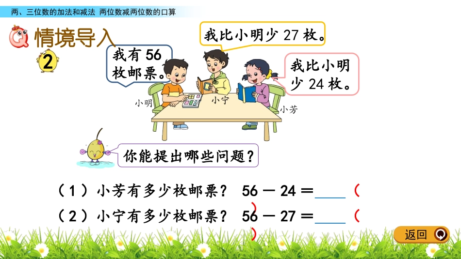 2、100以内两位数减两位数的口算_第2页
