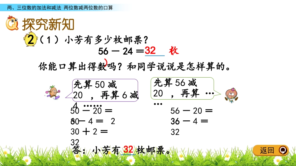 2、100以内两位数减两位数的口算_第3页