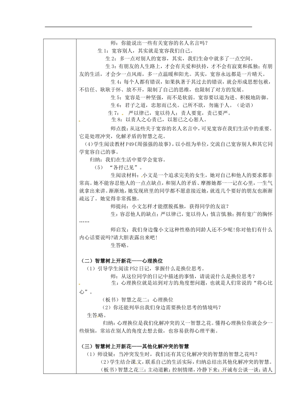 河南省洛阳市第二外国语学校八年级政治下册《当冲突发生-第二框-我们的智慧》教案-新人教版_第2页