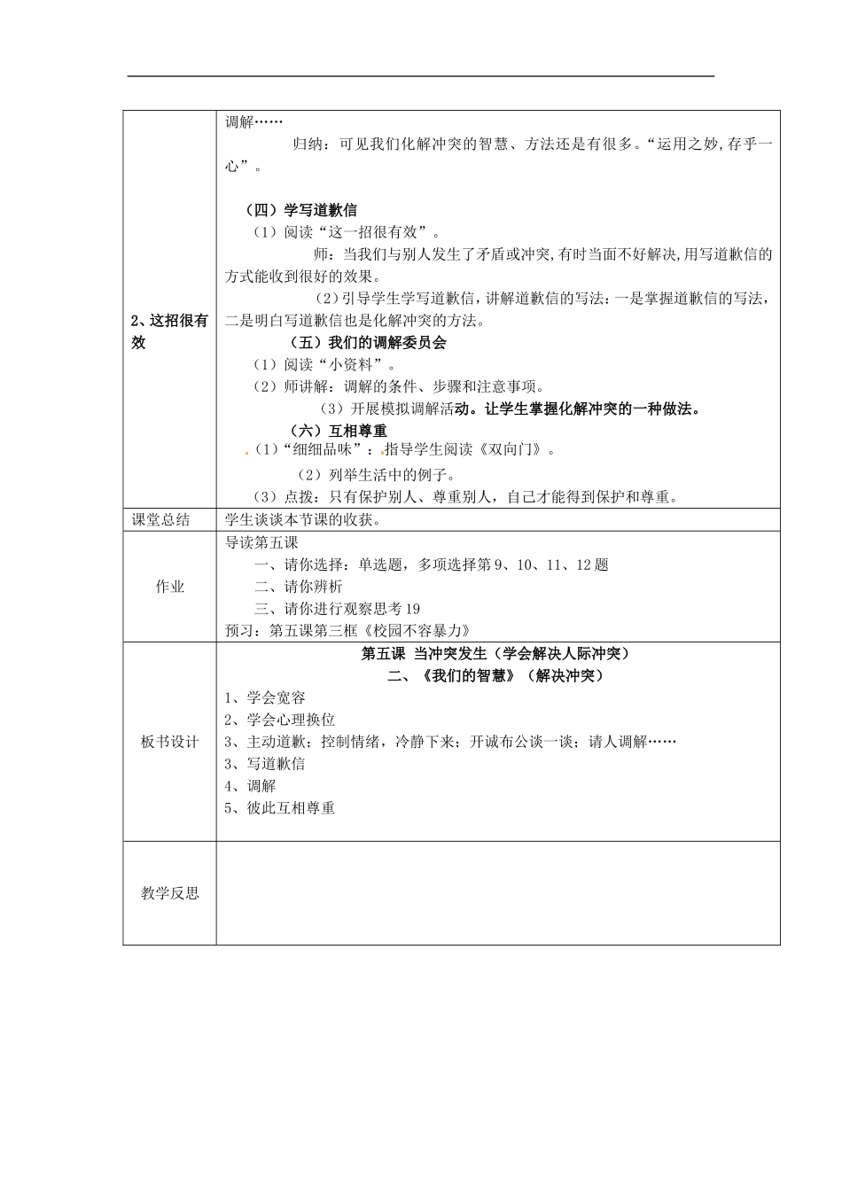 河南省洛阳市第二外国语学校八年级政治下册《当冲突发生-第二框-我们的智慧》教案-新人教版_第3页