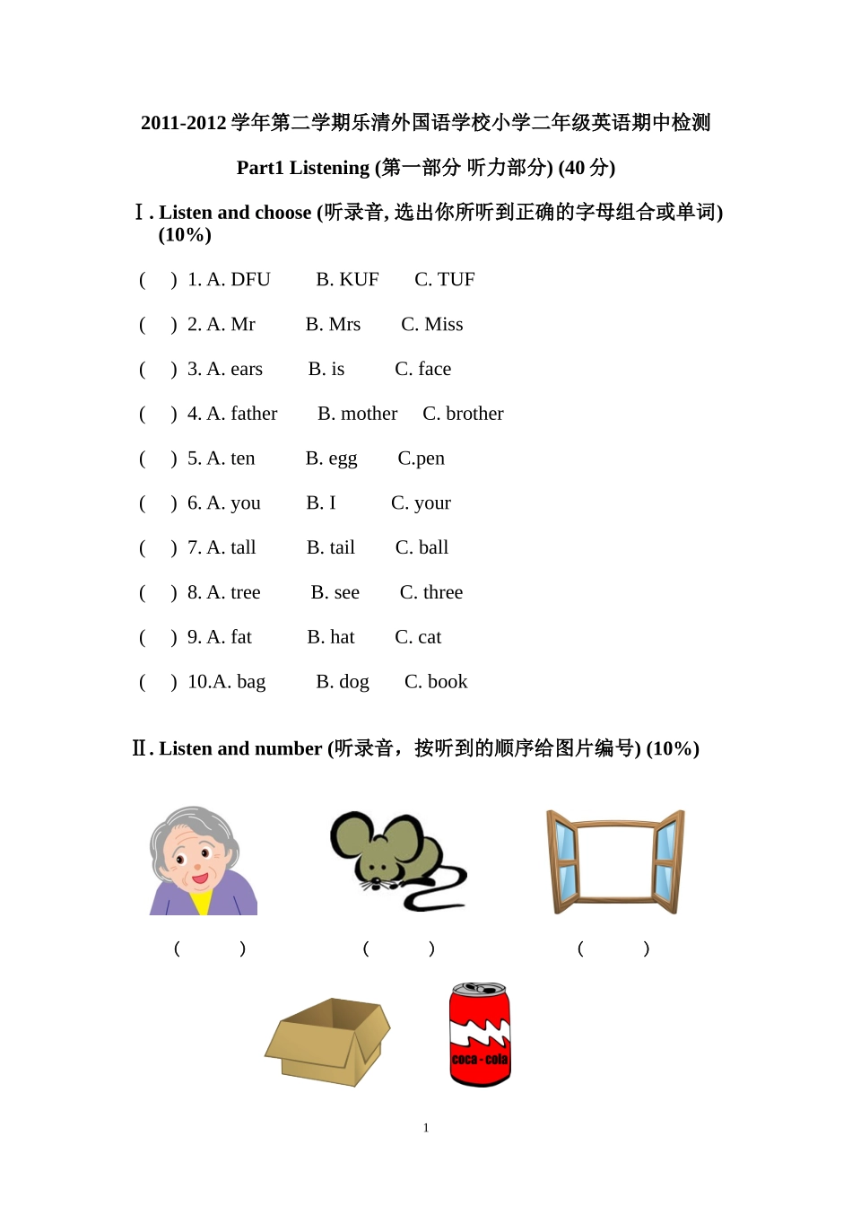 2a期中试卷_第1页