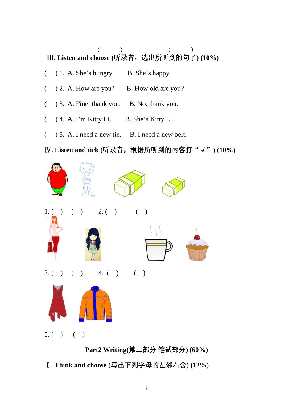2a期中试卷_第2页