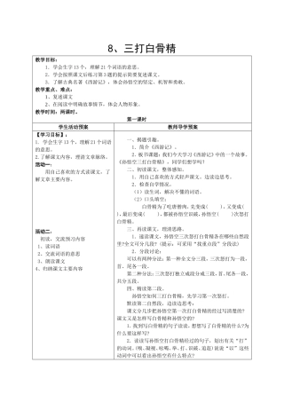 《三打白骨精》教案