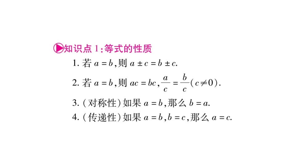 《一次方程(组)及其应用_第2页