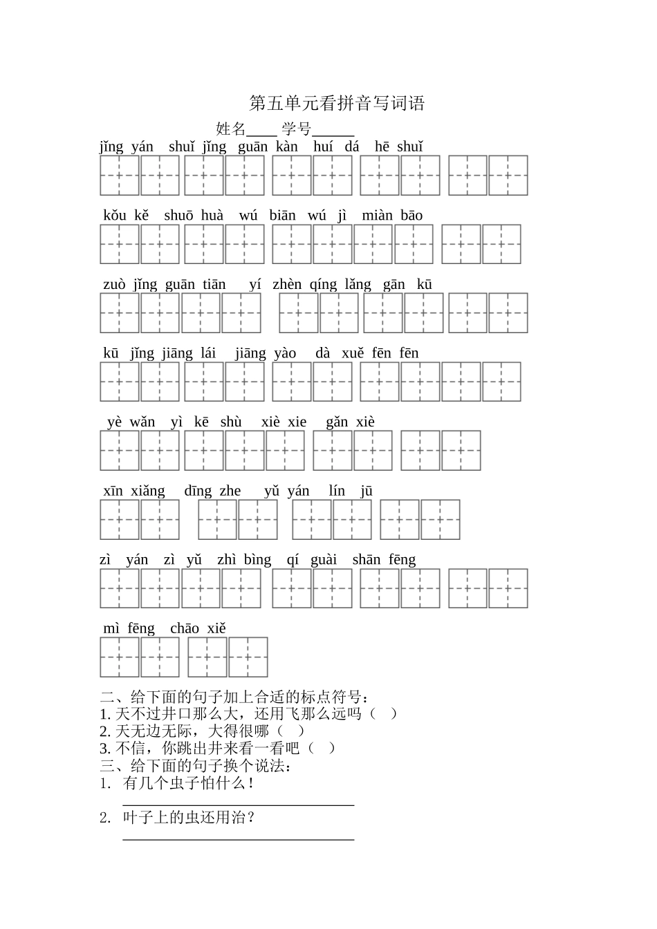 部编版二年级上册语文第五单元知识点复习题_第1页