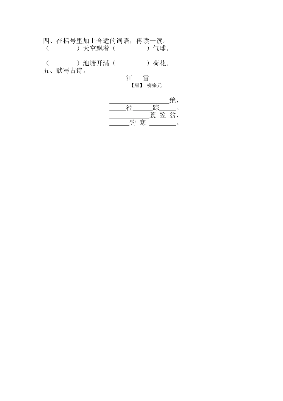 部编版二年级上册语文第五单元知识点复习题_第2页
