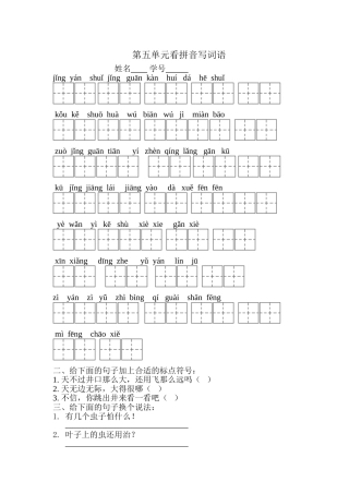 部编版二年级上册语文第五单元知识点复习题