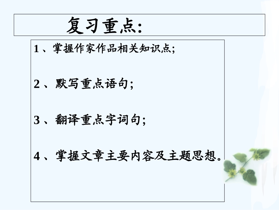 (部编)初中语文人教2011课标版七年级下册《木兰诗》复习课课件_第3页