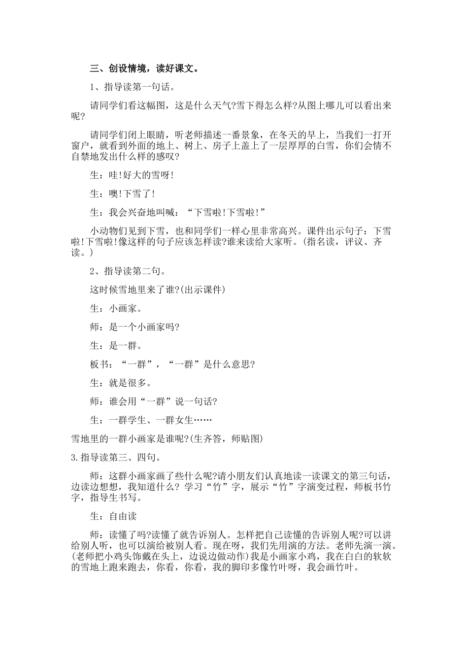 (部编)人教2011课标版一年级上册12雪地里的小画家教学设计_第2页