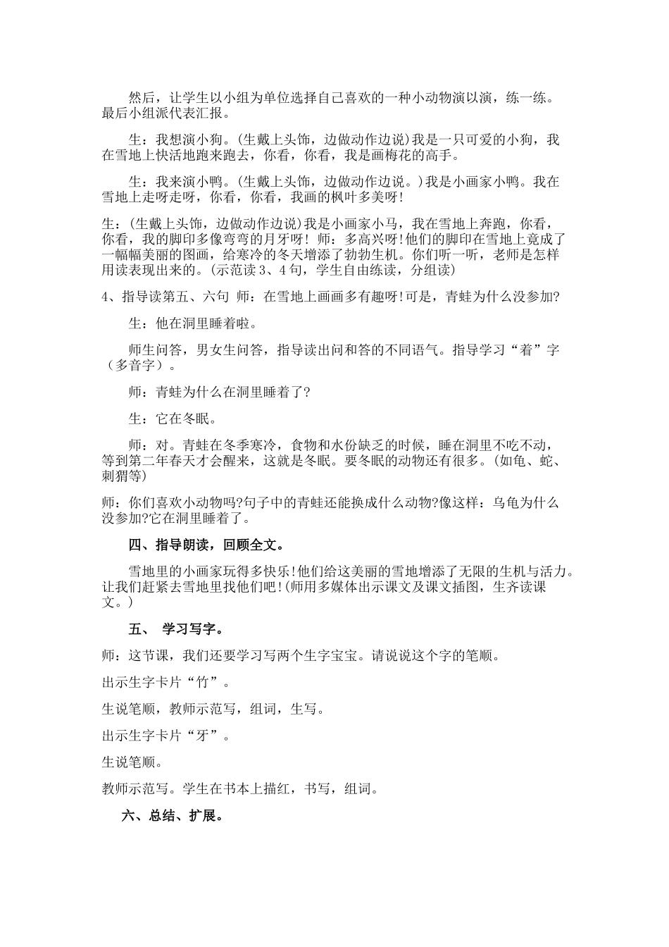 (部编)人教2011课标版一年级上册12雪地里的小画家教学设计_第3页