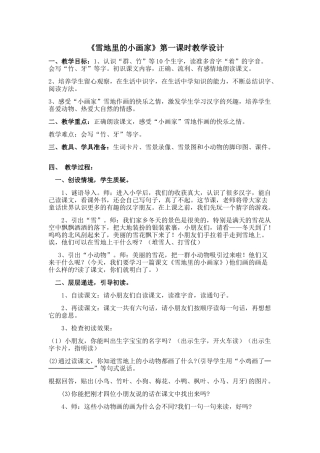 (部编)人教2011课标版一年级上册12雪地里的小画家教学设计