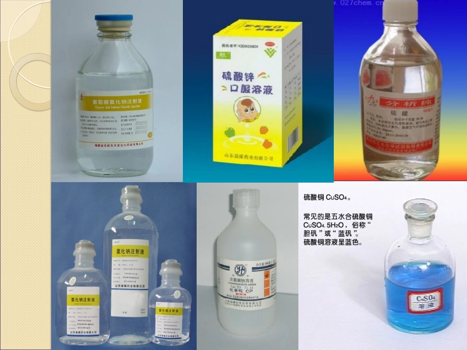 到实验室去：配制一定溶质质量分数的溶液_第2页