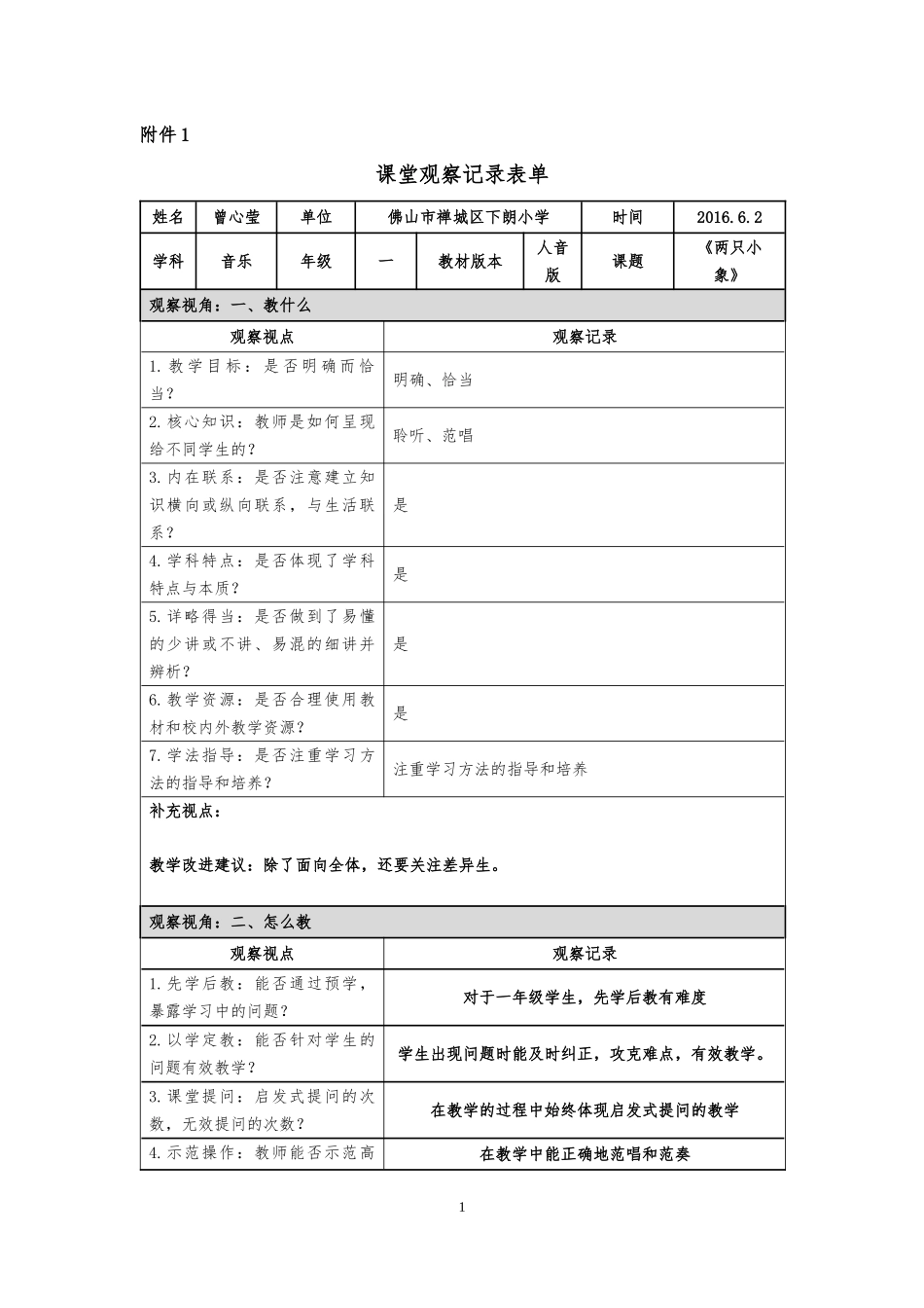 课堂观察记录模板(曾心莹)_第1页