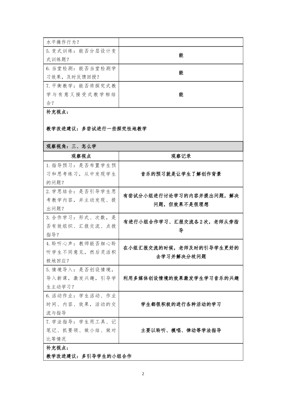 课堂观察记录模板(曾心莹)_第2页