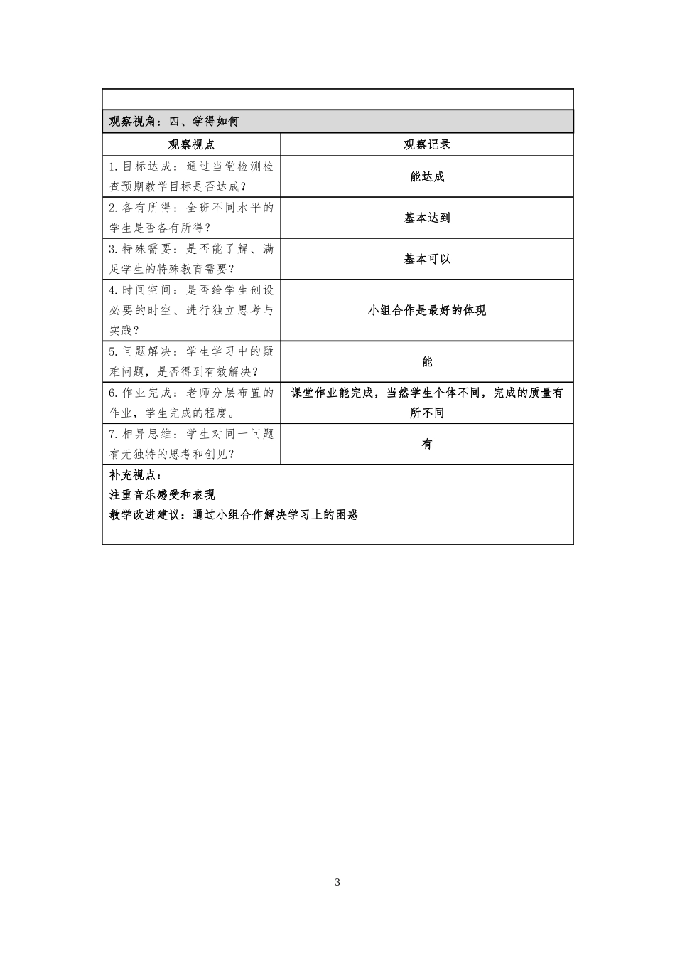 课堂观察记录模板(曾心莹)_第3页