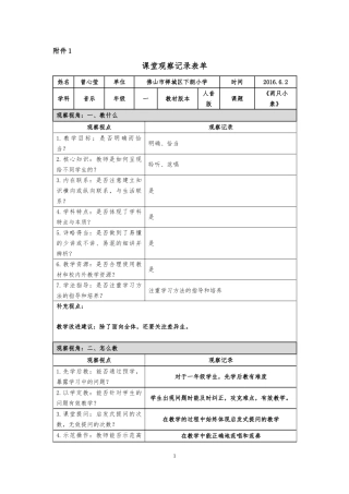 课堂观察记录模板(曾心莹)