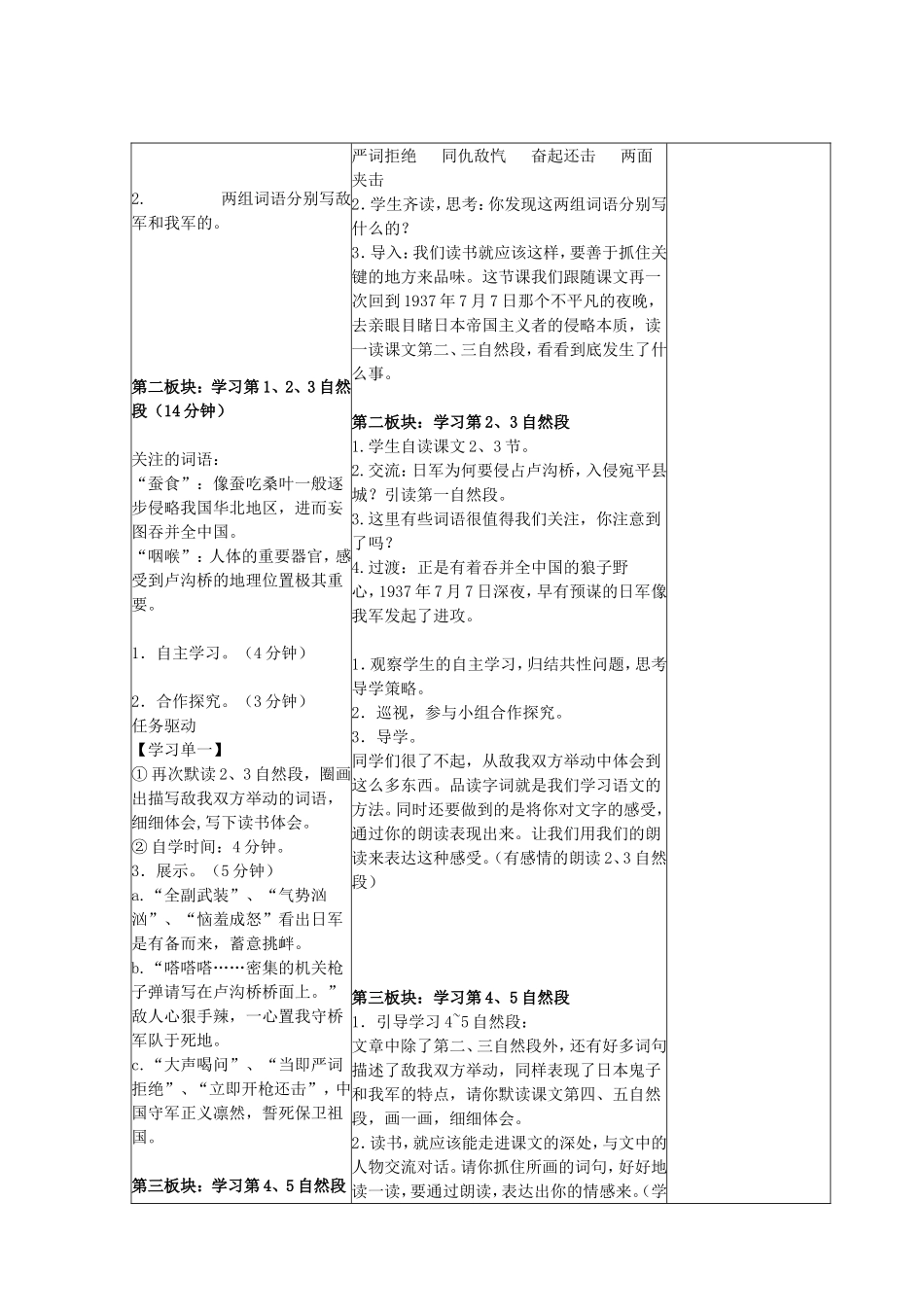 卢沟桥烽火2_第2页