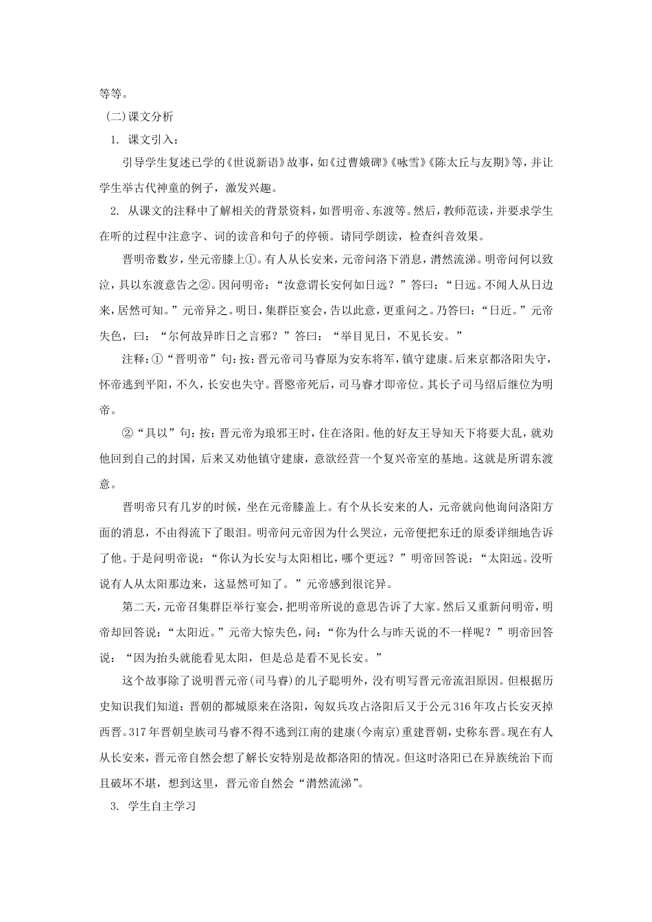 《晋明帝数岁》教学设计_第2页