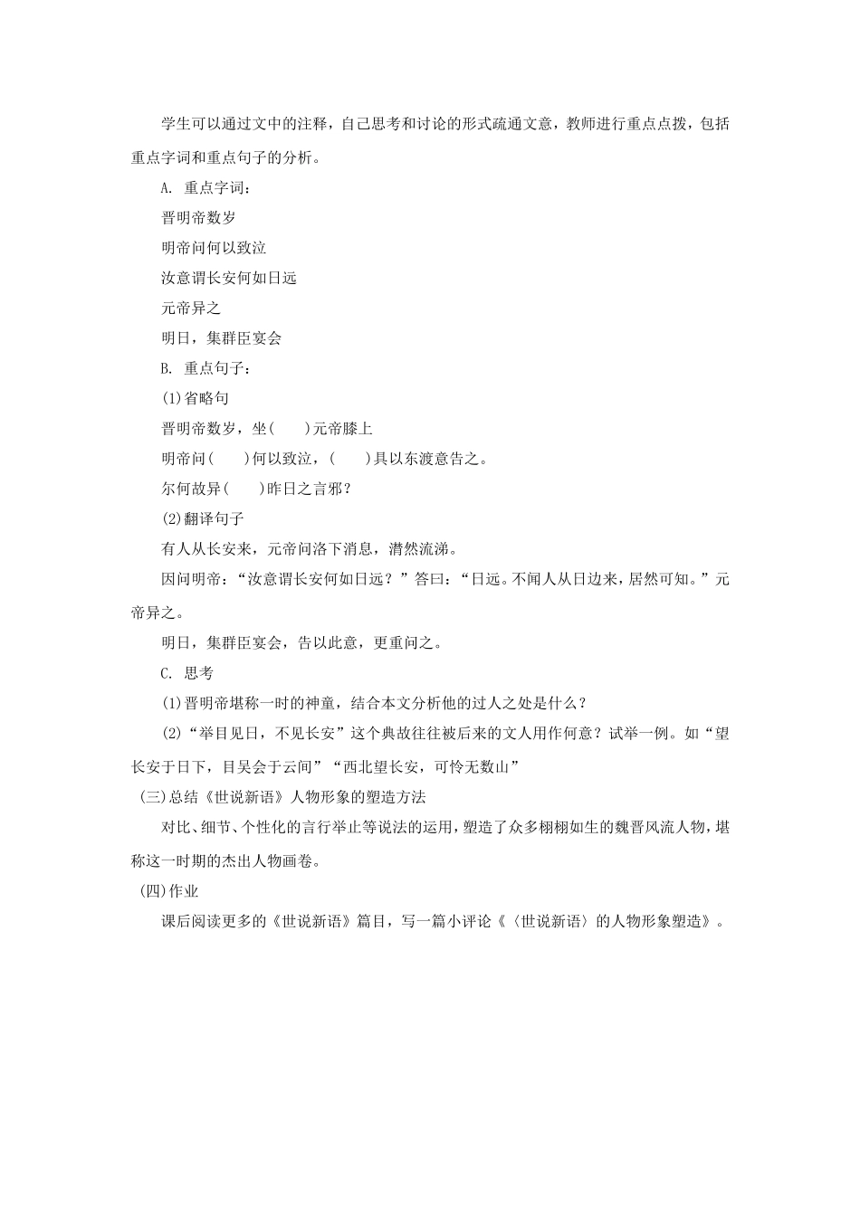 《晋明帝数岁》教学设计_第3页