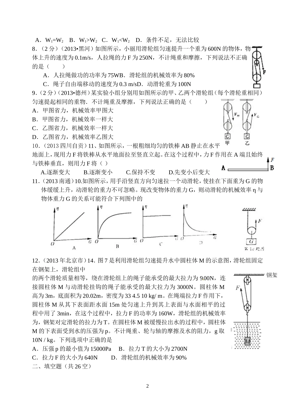 第十一章简单机械和功练习_第2页