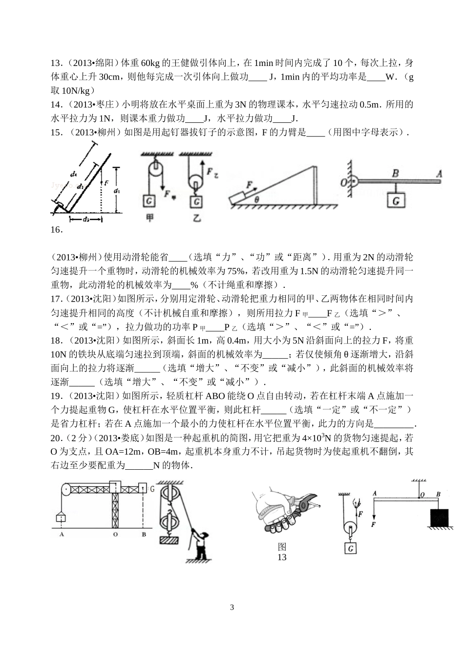 第十一章简单机械和功练习_第3页