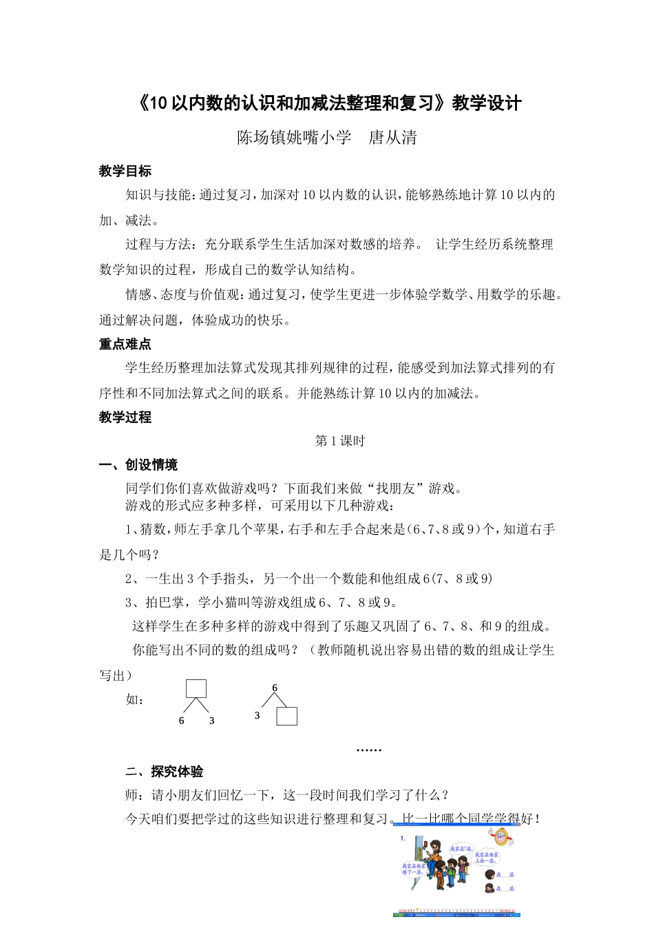 小学数学人教2011课标版一年级10的认识和加减法整理和复习_第1页