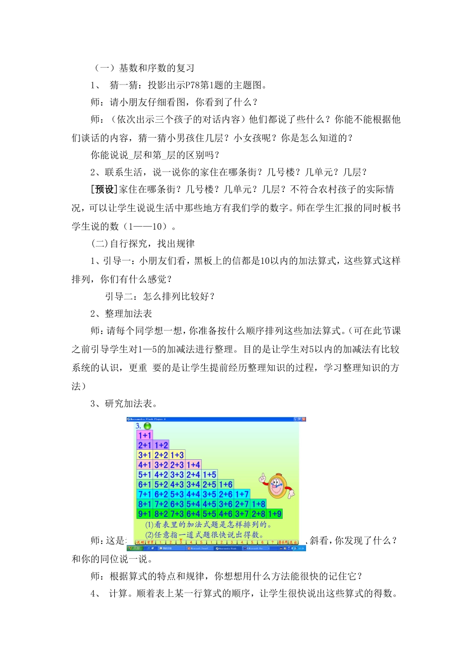 小学数学人教2011课标版一年级10的认识和加减法整理和复习_第2页