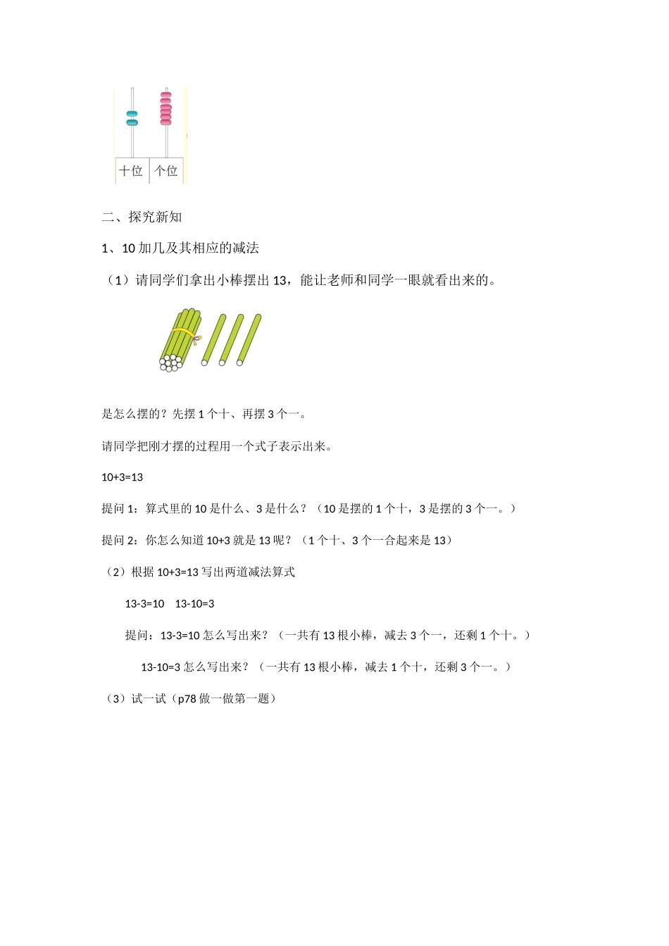 小学数学人教2011课标版一年级10加几、十几加几和相应的减法教学设计_第2页