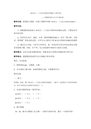 小学数学人教2011课标版一年级10加几、十几加几和相应的减法教学设计