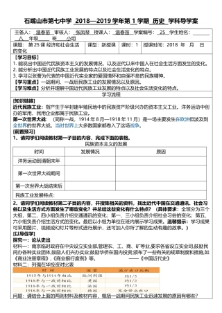 第25课经济和社会生活的变化