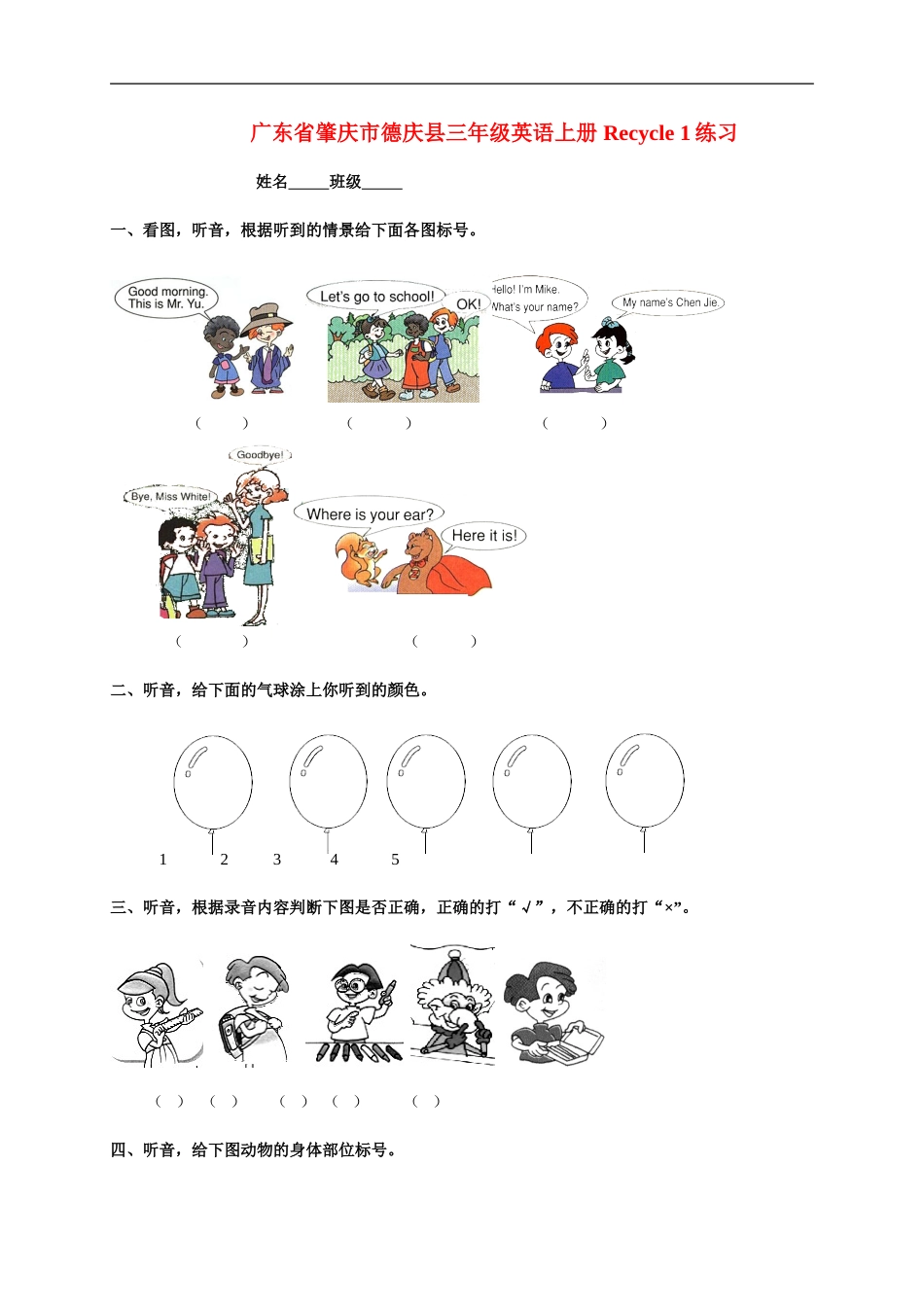 广东省肇庆市德庆县三年级英语上册-Recycle-1练习-人教版PEP_第1页