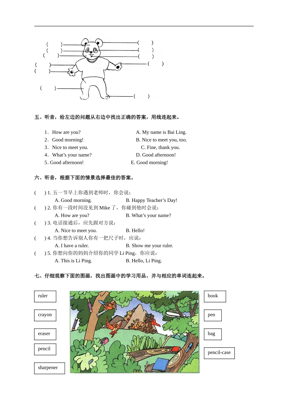广东省肇庆市德庆县三年级英语上册-Recycle-1练习-人教版PEP_第2页