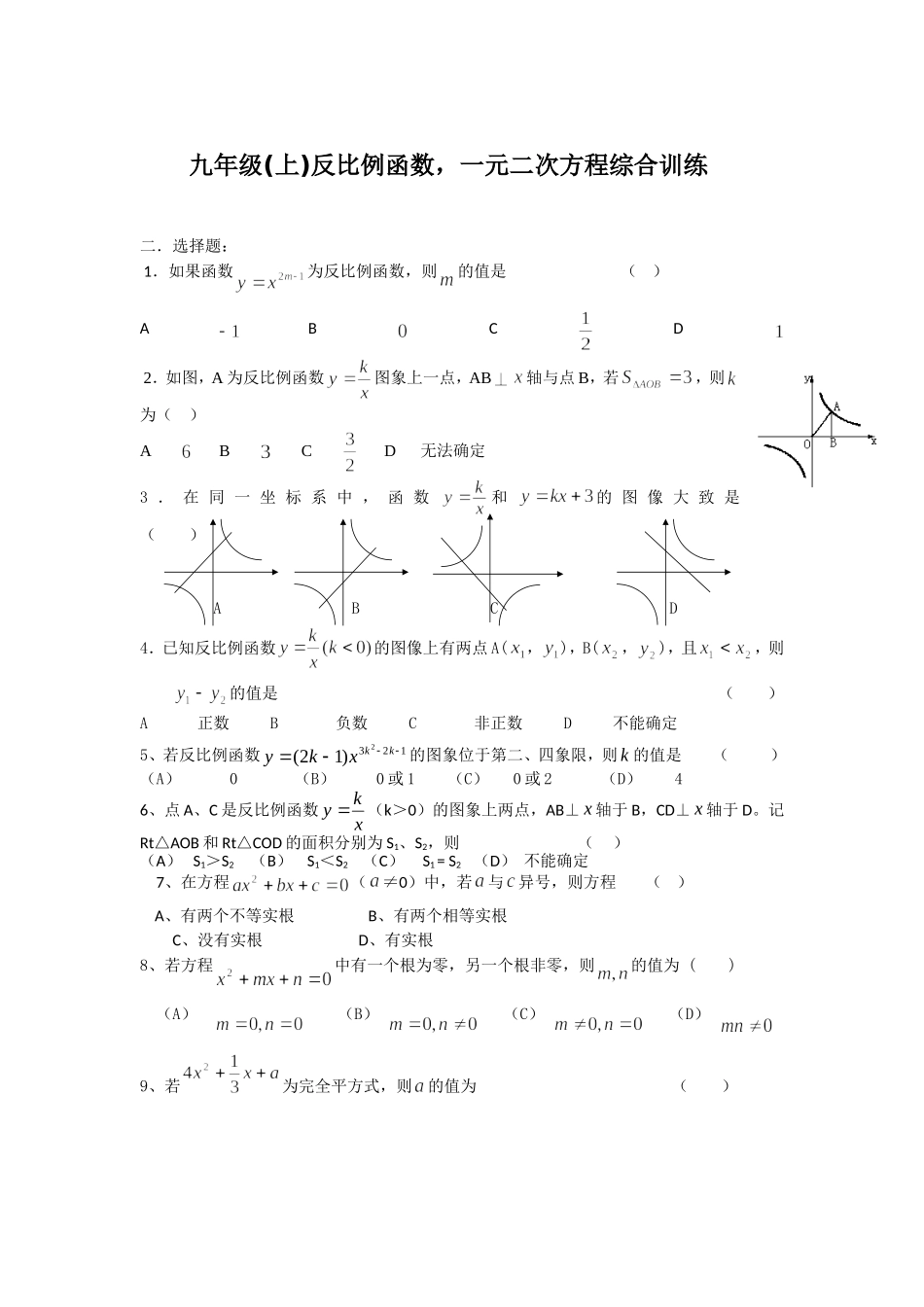 九年级上反比例函数(2015-9-26)_第1页