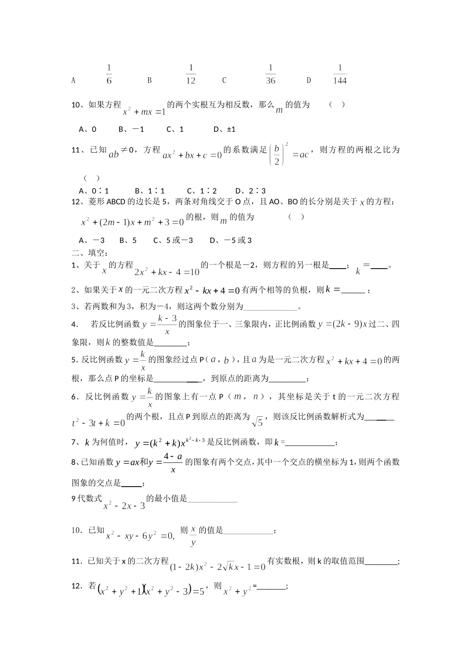 九年级上反比例函数(2015-9-26)_第2页
