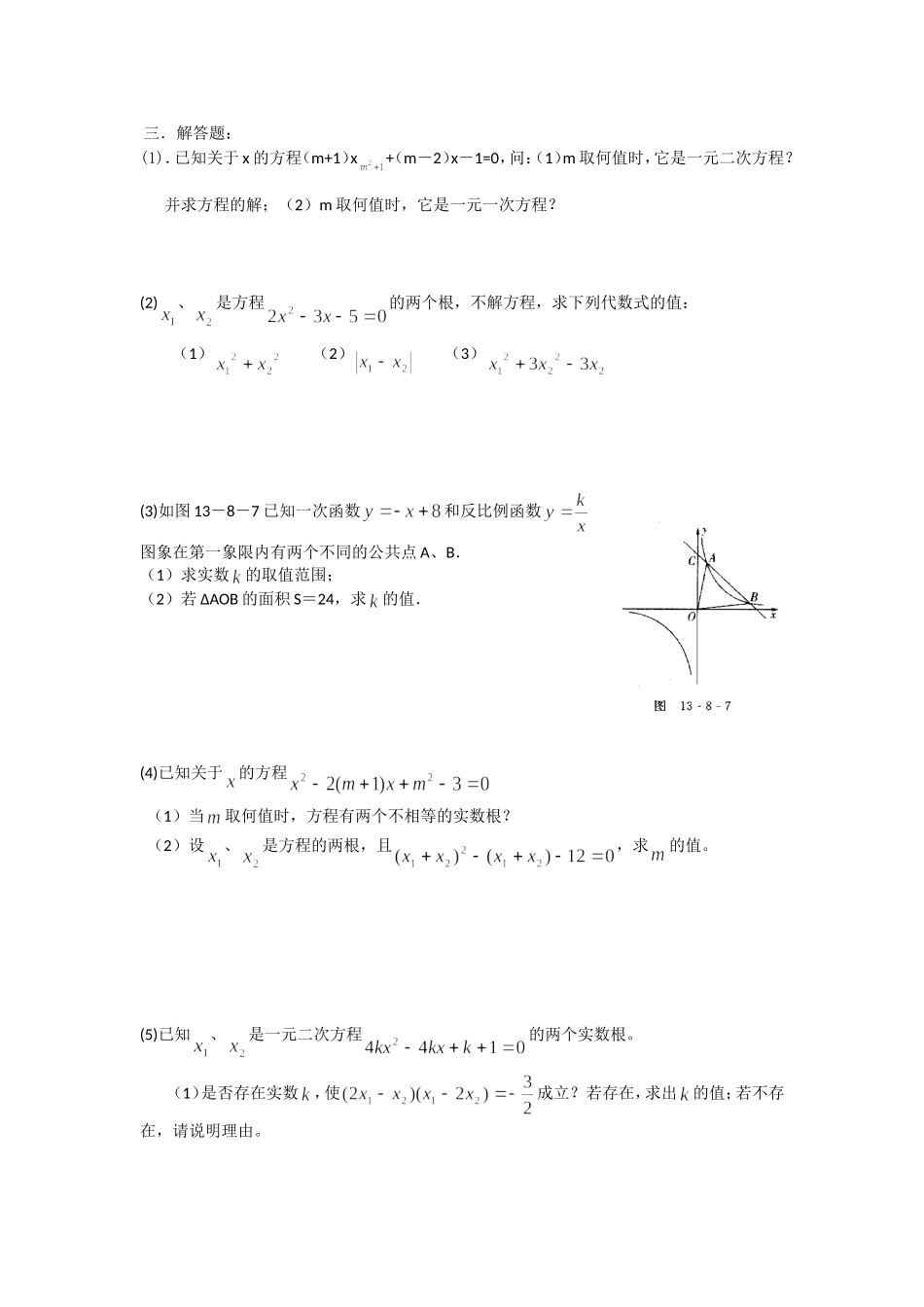 九年级上反比例函数(2015-9-26)_第3页