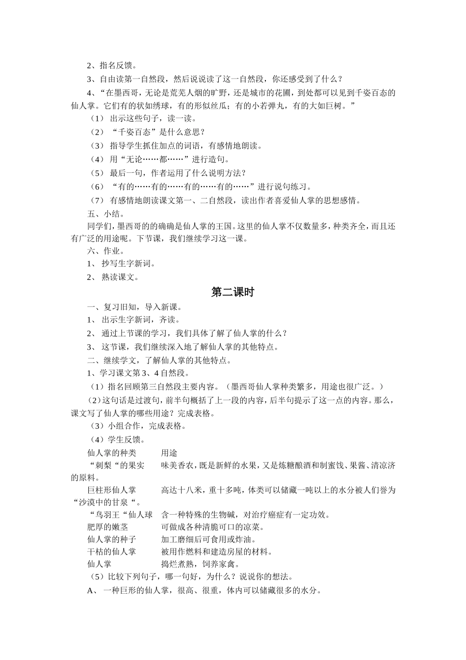 《仙人掌王国》教学设计_第2页