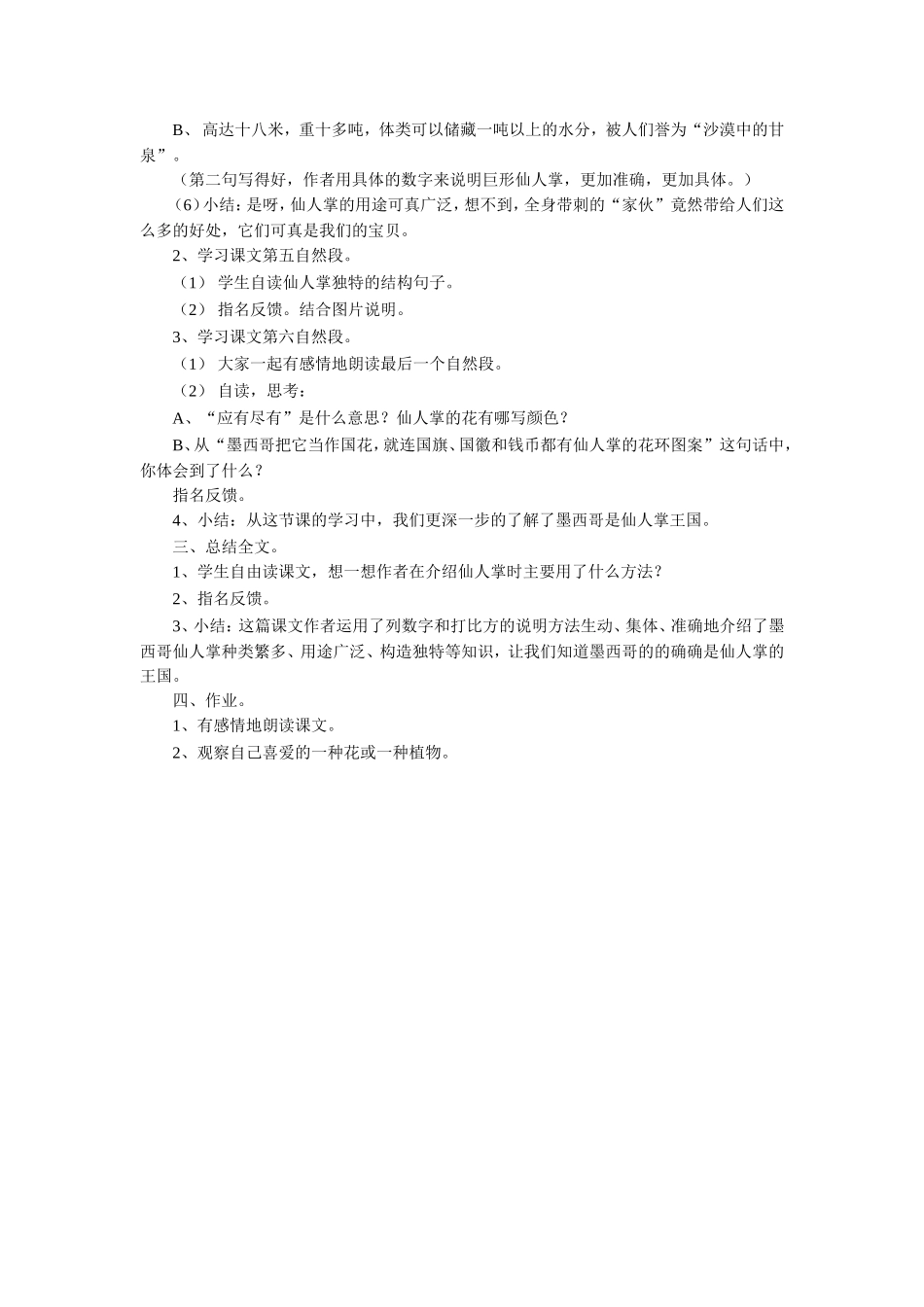 《仙人掌王国》教学设计_第3页