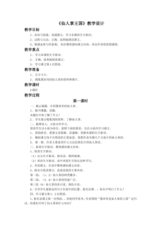 《仙人掌王国》教学设计