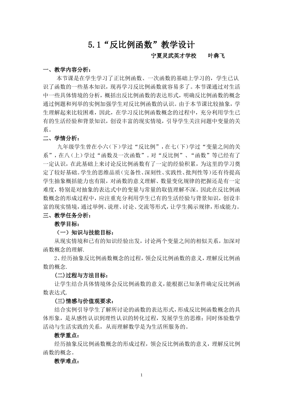 反比例函数教案_第1页