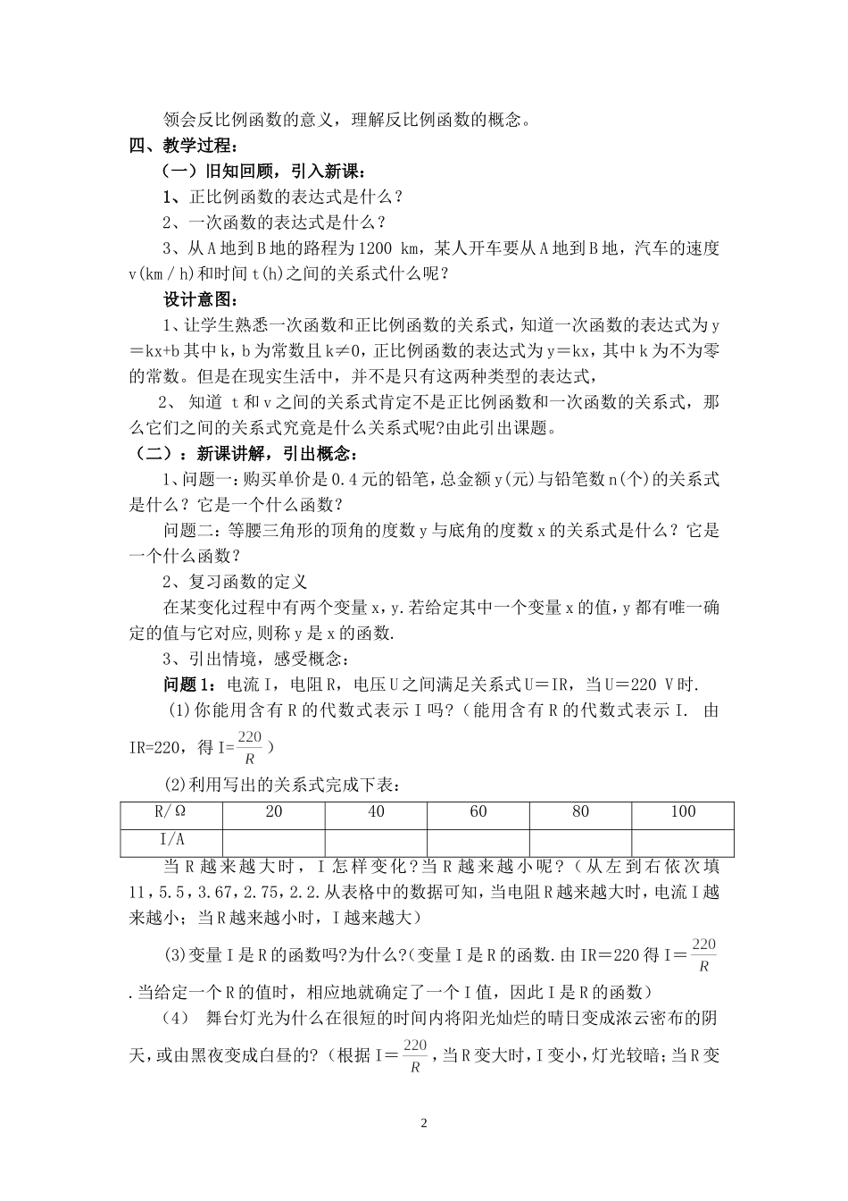反比例函数教案_第2页