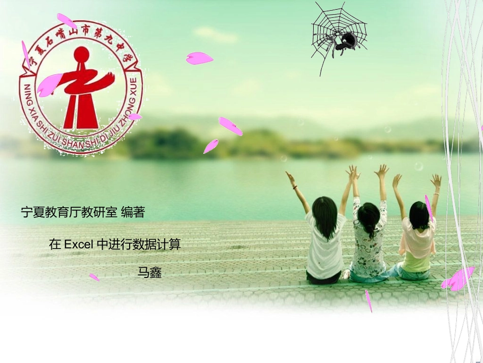 3.数据的分析与处理-(3)_第1页