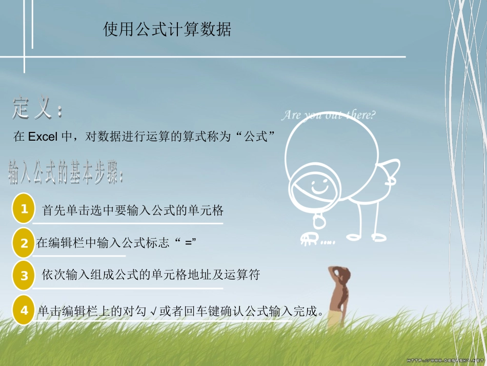 3.数据的分析与处理-(3)_第3页