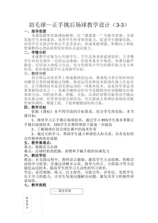 正手挑后场球